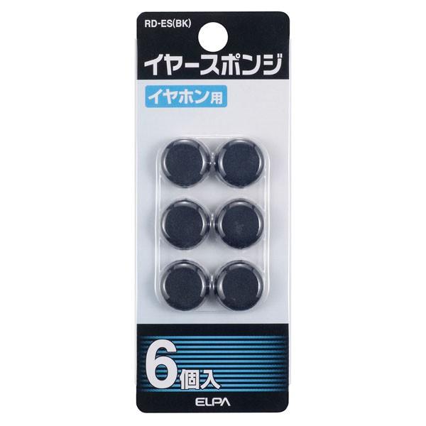 RD-ES(BK) 交換用イヤ-スポンジ ELPA(エルパ・朝日電器)